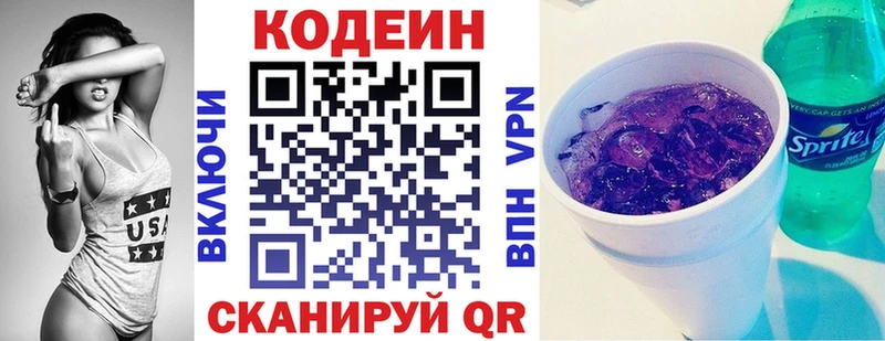 Кодеин напиток Lean (лин) Вытегра